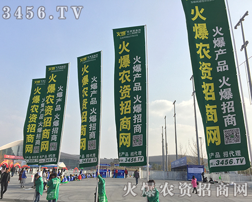 火爆農(nóng)資招商網(wǎng),重拳出擊2018植保會(huì)! 火爆農(nóng)資招商網(wǎng),重拳出擊2018植保會(huì)!