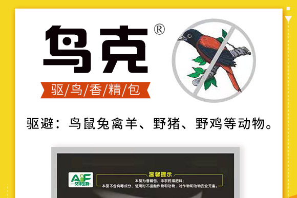 驅(qū)鳥(niǎo)香精包-鳥(niǎo)克-艾豐生物 驅(qū)鳥(niǎo)香精包-鳥(niǎo)克-艾豐生物