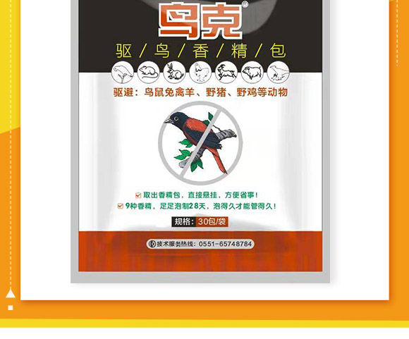 驅(qū)鳥(niǎo)香精包-鳥(niǎo)克-艾豐生物 驅(qū)鳥(niǎo)香精包-鳥(niǎo)克-艾豐生物