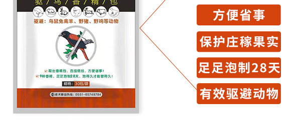 驅(qū)鳥(niǎo)香精包-鳥(niǎo)克-艾豐生物 驅(qū)鳥(niǎo)香精包-鳥(niǎo)克-艾豐生物