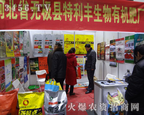河北省無極縣特利豐生物有機(jī)肥廠
