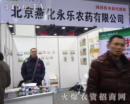 北京燕化永樂農藥有限公司