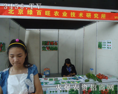 北京綠百旺農業(yè)技術研究所