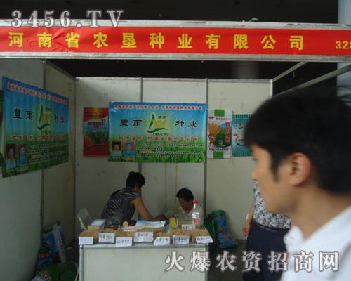 河南省農墾種業(yè)有限公司