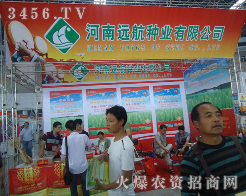 河南遠航種業(yè)有限公司