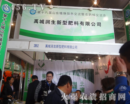 禹城潤生新型肥料有限公司