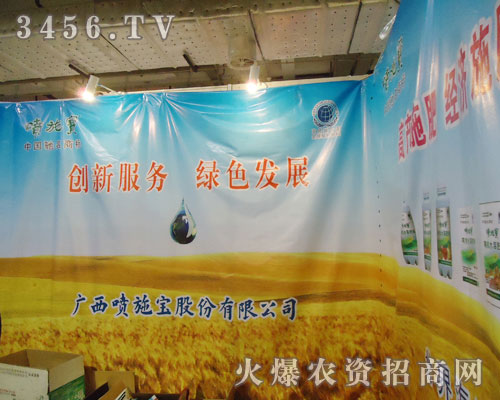 廣西北海噴施寶有限責(zé)任公司