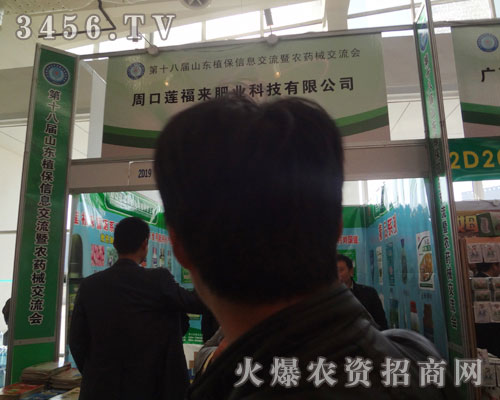 周口蓮福來(lái)肥業(yè)科技有限公司