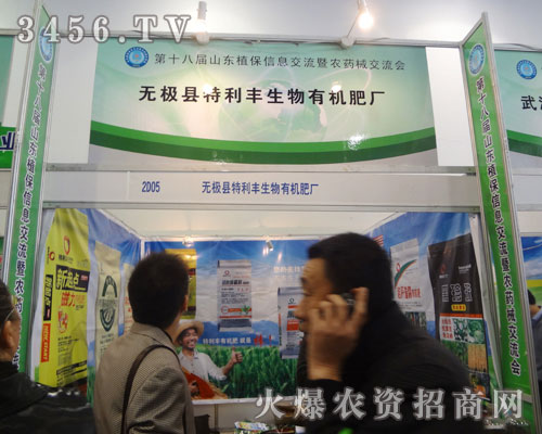 河北省無極縣特利豐生物有機(jī)肥廠