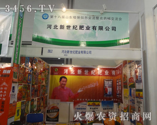 河北新世紀(jì)肥業(yè)有限公司