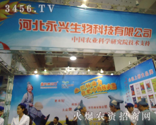 河北永興生物科技有限公司
