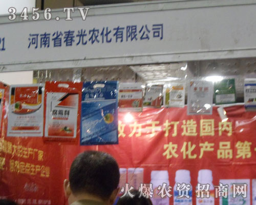 河南省春光農(nóng)化有限公司
