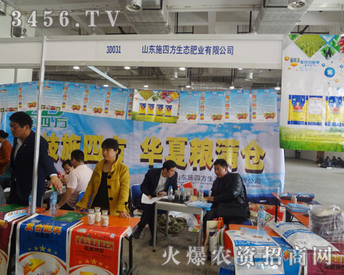 山東施四方生態(tài)肥業(yè)有限公司