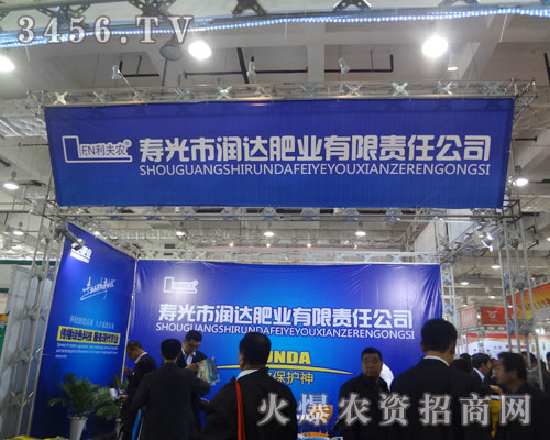 壽光市潤達肥業(yè)有限責(zé)任公司