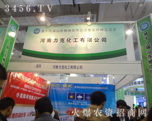 臺(tái)灣獨(dú)資(河南)力克化工有限公司
