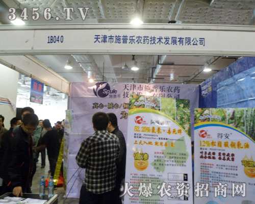 天津市施普樂農(nóng)藥技術發(fā)展有限公司