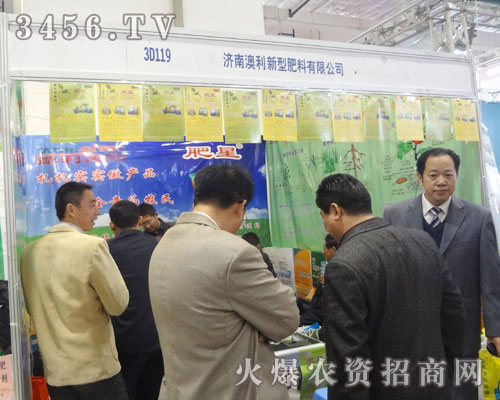 濟(jì)南澳利新型肥料有限公司