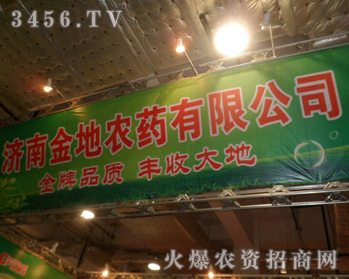 濟南金地農(nóng)藥有限公司