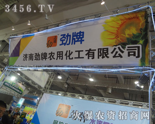 濟(jì)南勁牌農(nóng)用化工有限公司