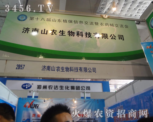 濟南山農(nóng)生物科技有限公司
