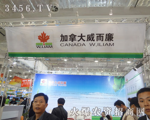 加拿大威而廉化工集團(tuán)有限公司