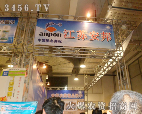 江蘇安邦電化有限公司