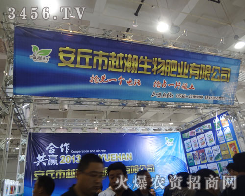 山東安丘市越瀚生物有限公司