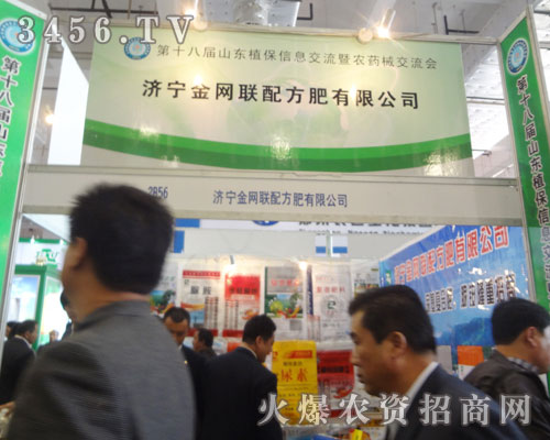 山東濟寧金網(wǎng)聯(lián)配方肥有限公司