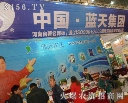 河南藍天化工有限責任公司