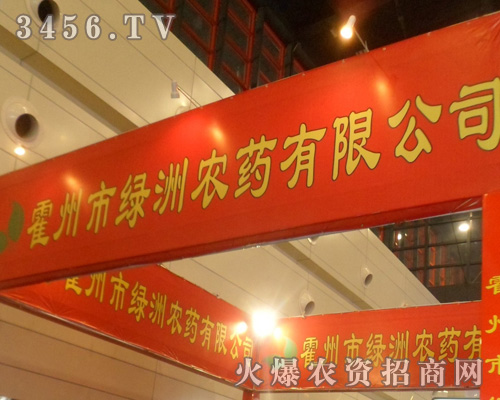 霍州市綠洲農藥有限公司