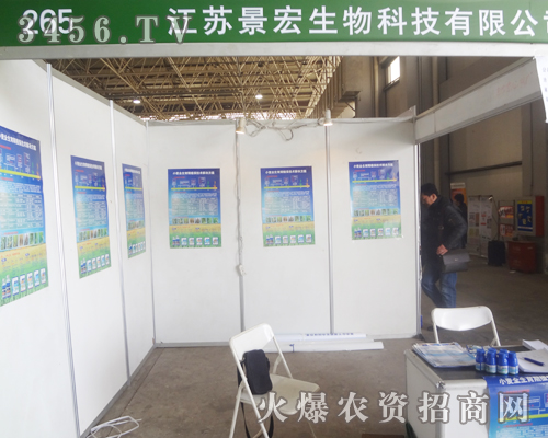 江蘇景宏化工攜手2013河北省植保會