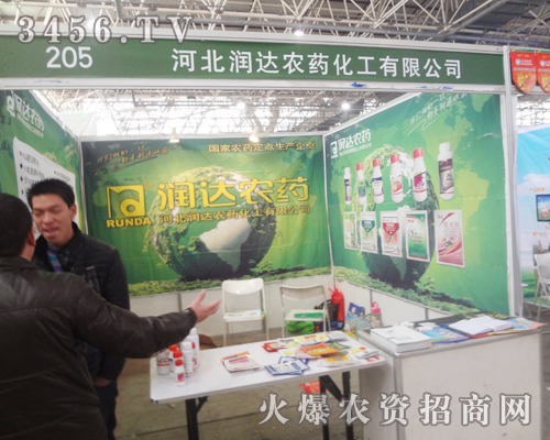 河北潤達農(nóng)藥化工在2013廊坊植保會受到重點關(guān)注