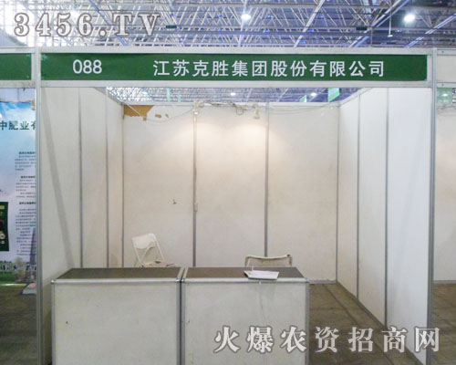 江蘇克勝參展2013河北廊坊植保會(huì)!