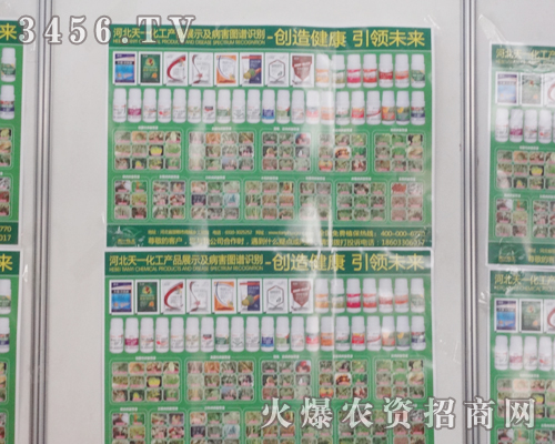 河北天一化工借力河北植保會(huì)展風(fēng)采