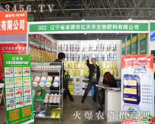 活力四射的億天豐生物參展2013河北雙交會(huì)!