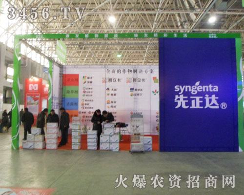 先正達在2013河北植保會英姿勃發(fā)
