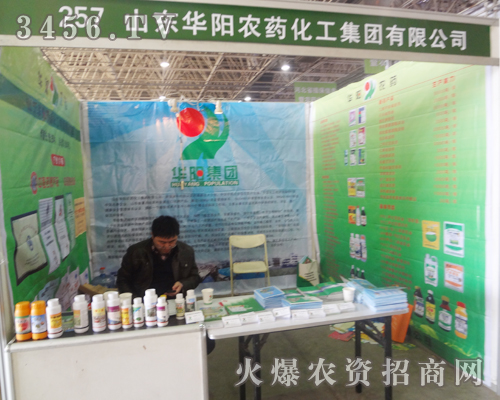 山東華陽(yáng)科技引爆2013河北廊坊植保會(huì)