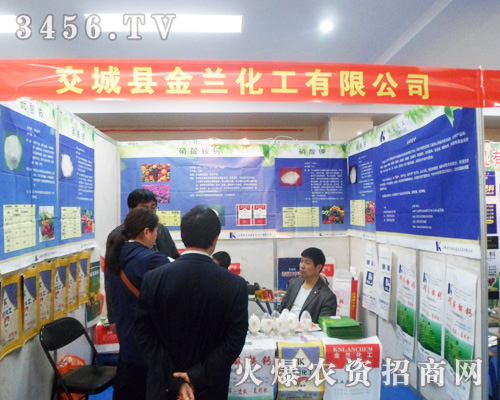 金蘭化工火爆開(kāi)啟2013第六屆安徽農(nóng)資肥料展!