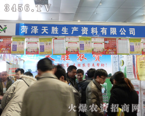 菏澤天勝攜多種新品參展2013菏澤農資雙交會!