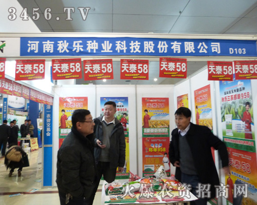 河南秋樂(lè)種業(yè)科技股份有限公司