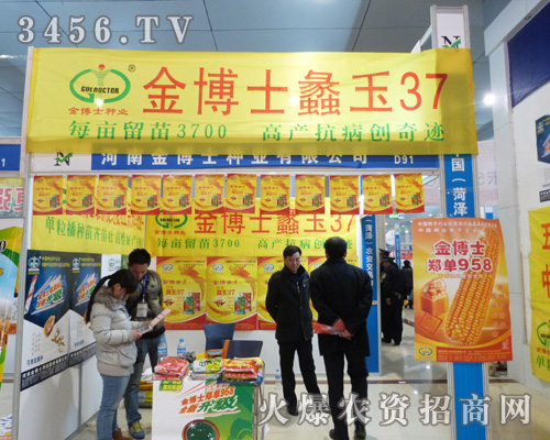 菏澤農(nóng)交會(huì)上怎能少了金博士?