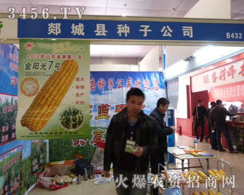 郯城縣種子公司與您相約2013山東菏澤農(nóng)資會