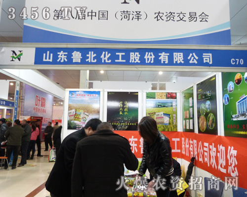 魯北化工攜帶新產(chǎn)品來到第八屆菏澤農(nóng)交會!