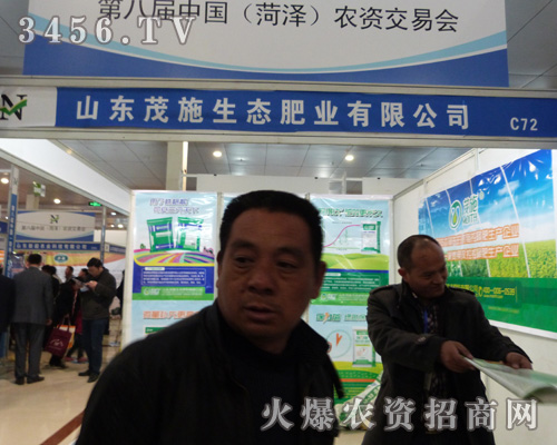 茂施生態(tài)肥業(yè)與您相約在菏澤農(nóng)資交易會(huì)!