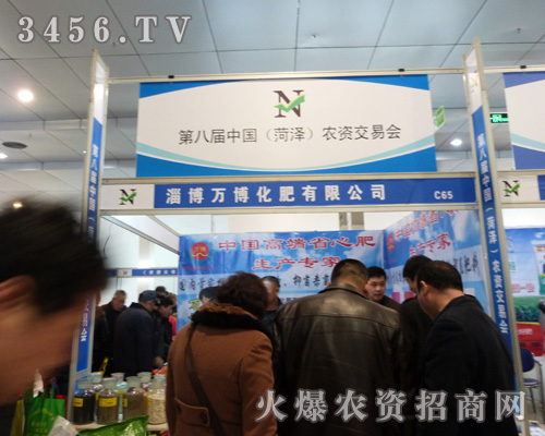 萬(wàn)博化肥公司參展第八屆農(nóng)資交易會(huì)!