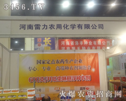 雷力農(nóng)用在2013鄭州夏季種子會(huì)上閃亮登場(chǎng)