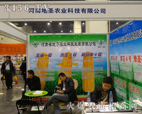 河南地圣農(nóng)業(yè)祝賀2013河南農(nóng)藥會舉辦成功!