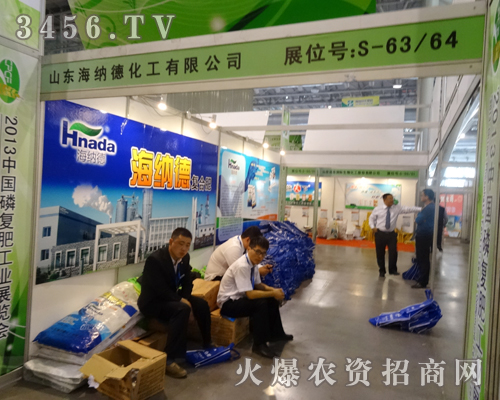 海納德化工公司迎接2013磷復(fù)會的到來