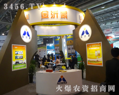 山東金沂蒙生態(tài)肥業(yè)為2013磷復(fù)會(huì)慶祝第十四個(gè)生日