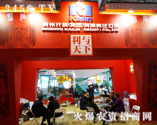 貴州開磷(集團)為2013年磷復肥會慶賀